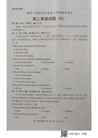 山东省菏泽市高二英语下学期期中试卷(B)(PDF) 山东省菏泽市高二英语下学期期中试卷(B)(PDF) 山东省菏泽市高二英语下学期期中试卷(B)(PDF)