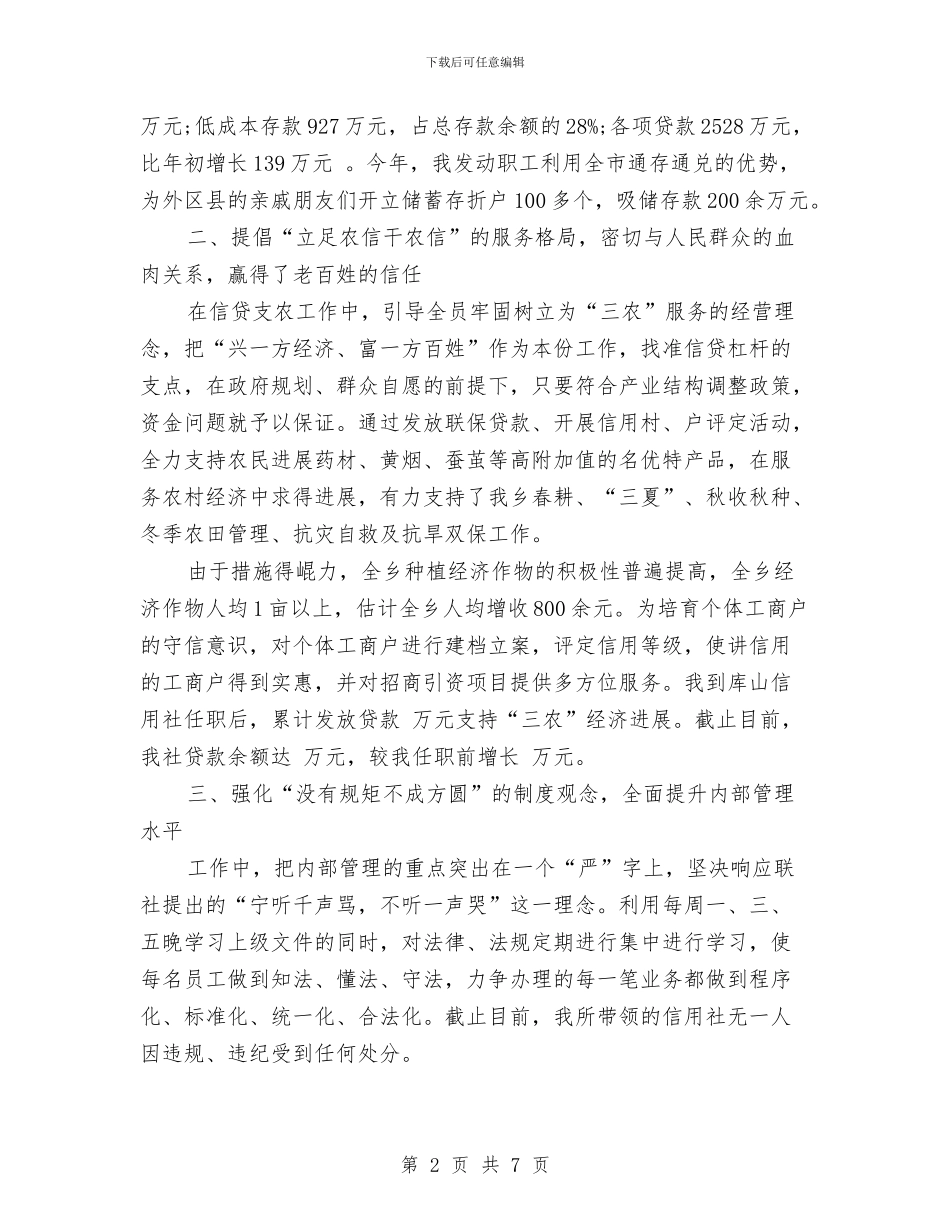 信用社经济师工作计划范本与信用社财务个人工作计划汇编_第2页