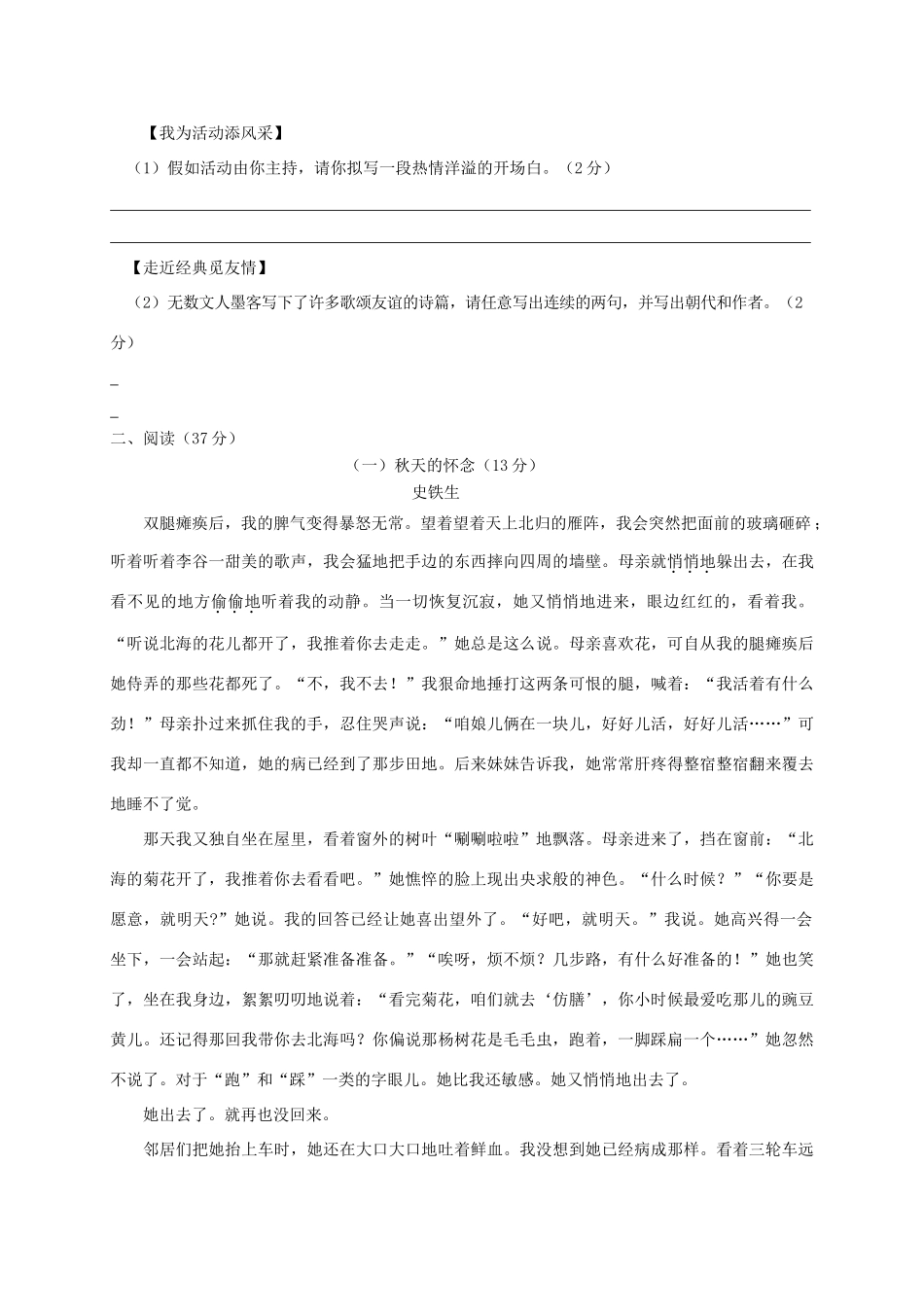 安徽省淮南市潘集区七年级语文上学期期中试卷_第2页