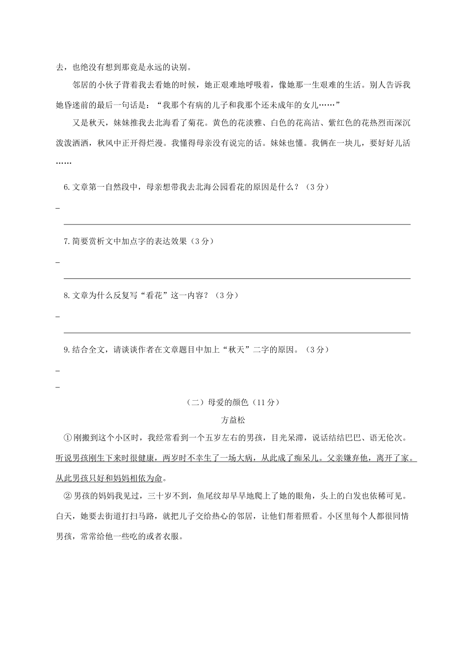 安徽省淮南市潘集区七年级语文上学期期中试卷_第3页