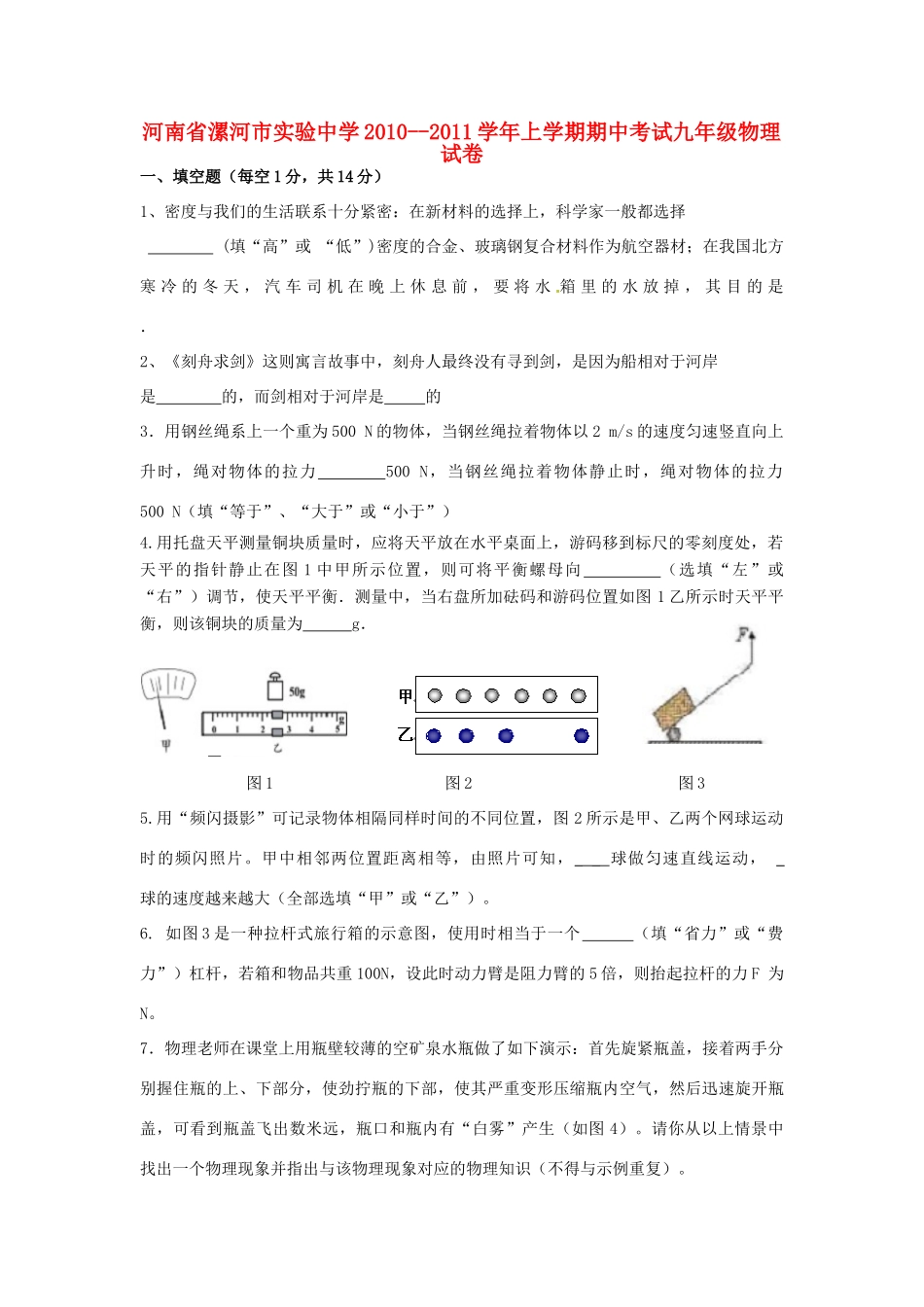 九年级物理上学期期中考试 人教新课标版试卷_第1页