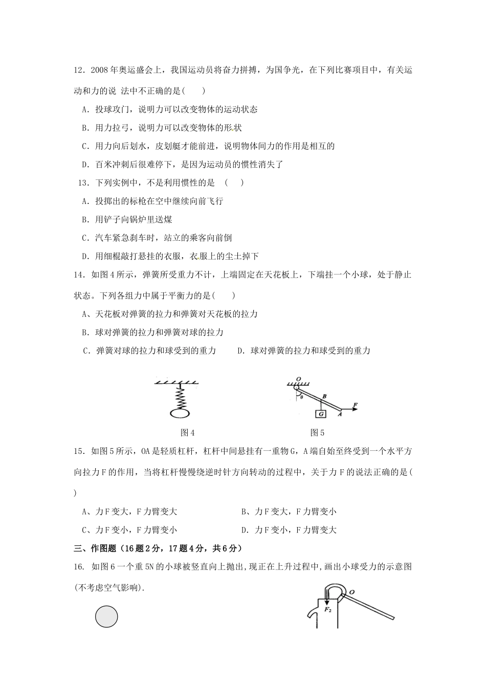 九年级物理上学期期中考试 人教新课标版试卷_第3页