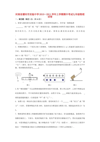 九年级物理上学期期中考试 人教新课标版试卷