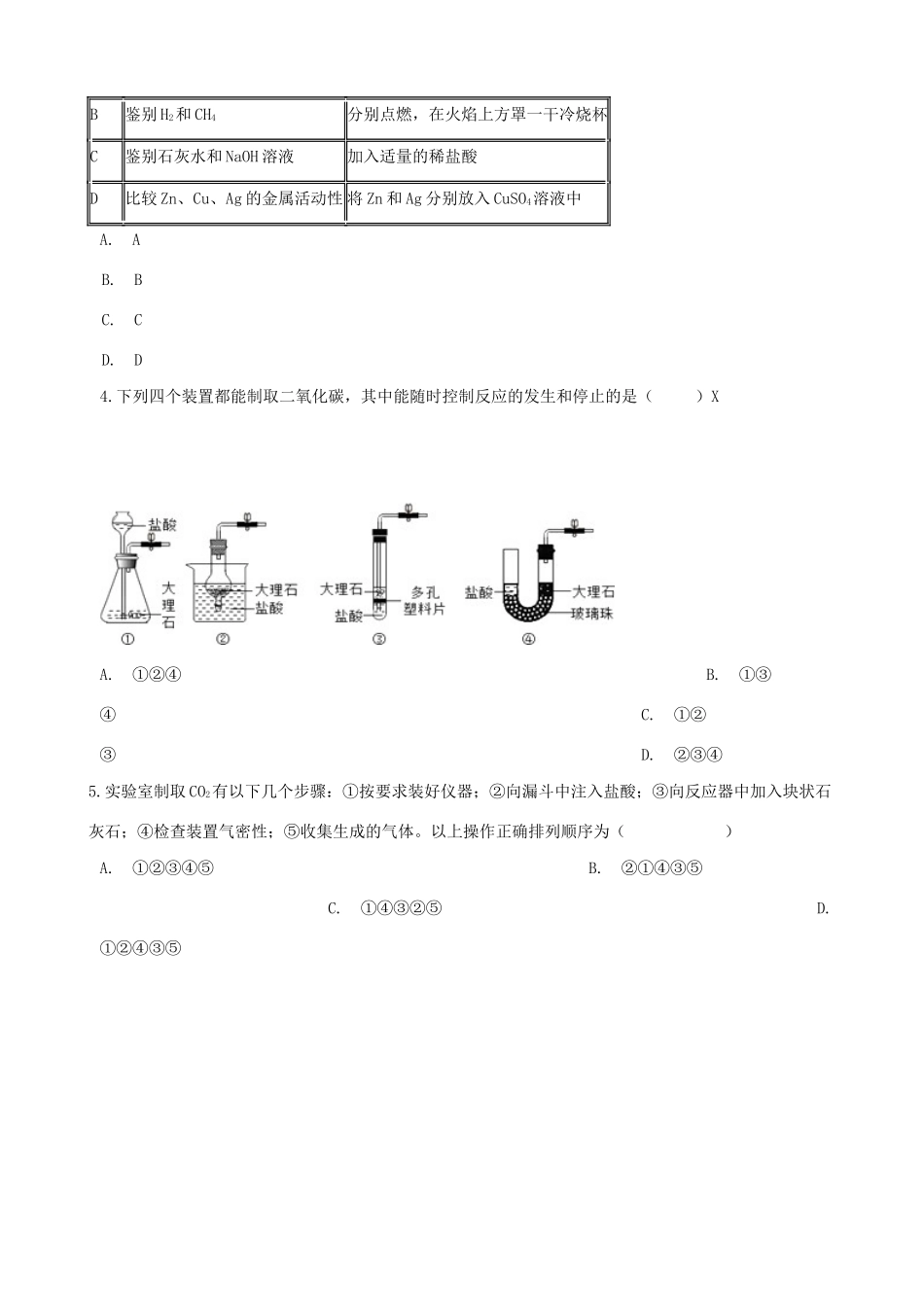 九年级化学上册 第六单元 碳和碳的氧化物 62 二氧化碳制取的研究 竞赛辅导题(新版)新人教版试卷_第2页