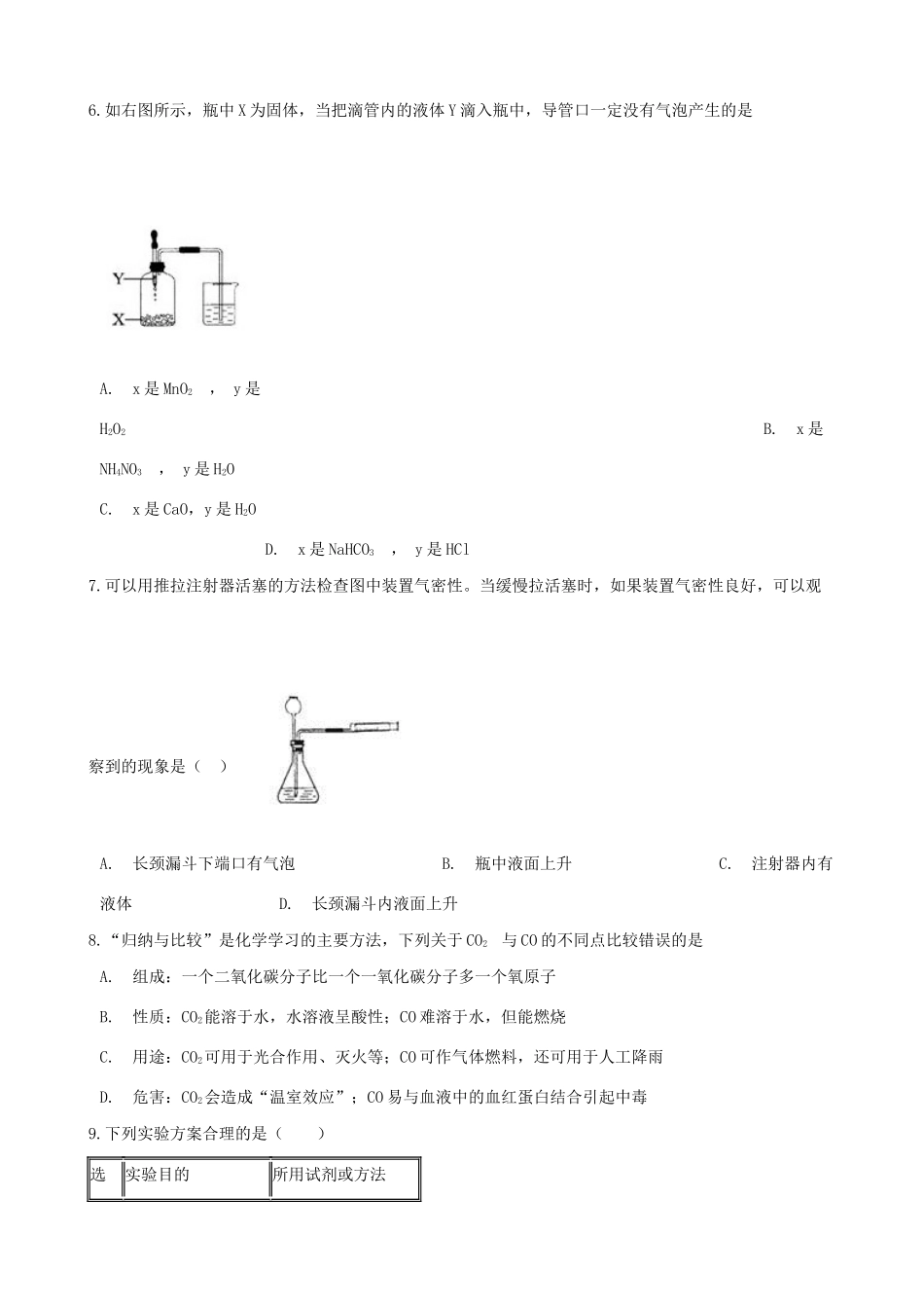 九年级化学上册 第六单元 碳和碳的氧化物 62 二氧化碳制取的研究 竞赛辅导题(新版)新人教版试卷_第3页