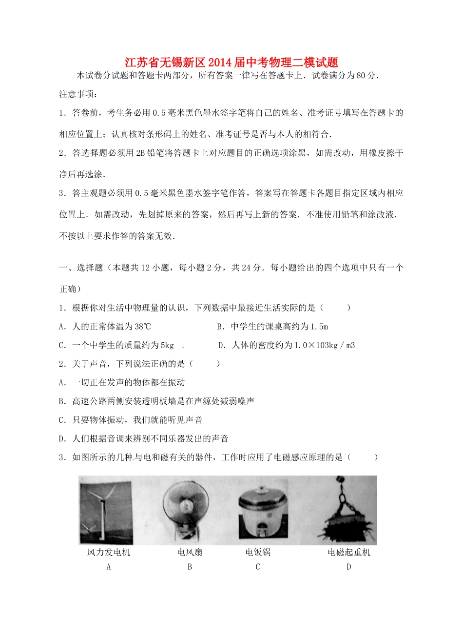 中考物理二模试卷 苏科版试卷_第1页