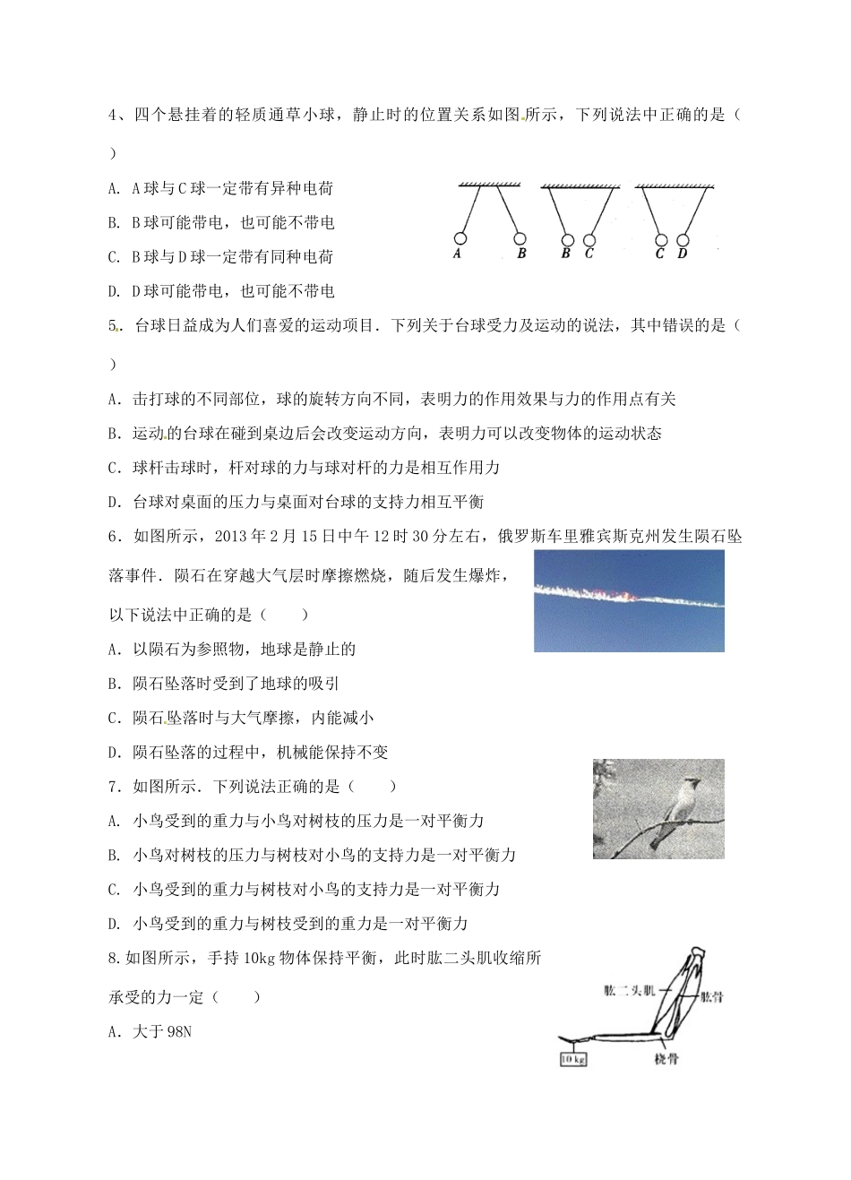 中考物理二模试卷 苏科版试卷_第2页