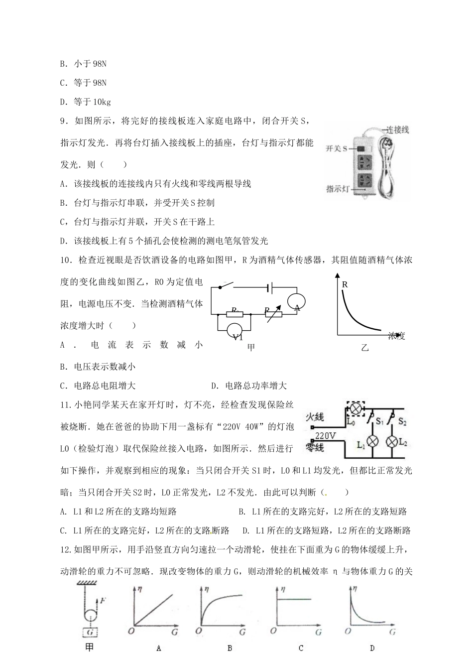 中考物理二模试卷 苏科版试卷_第3页