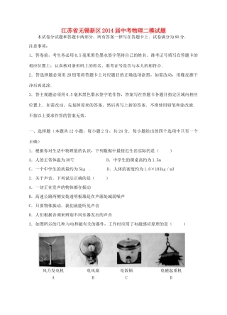 中考物理二模试卷 苏科版试卷