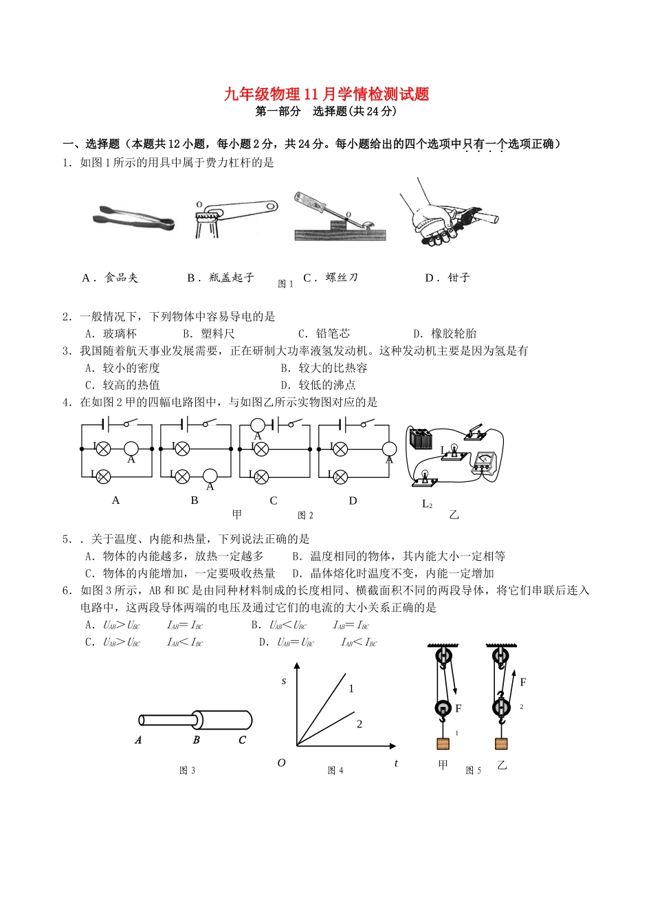 九年级物理11月学情检测试卷试卷_第1页
