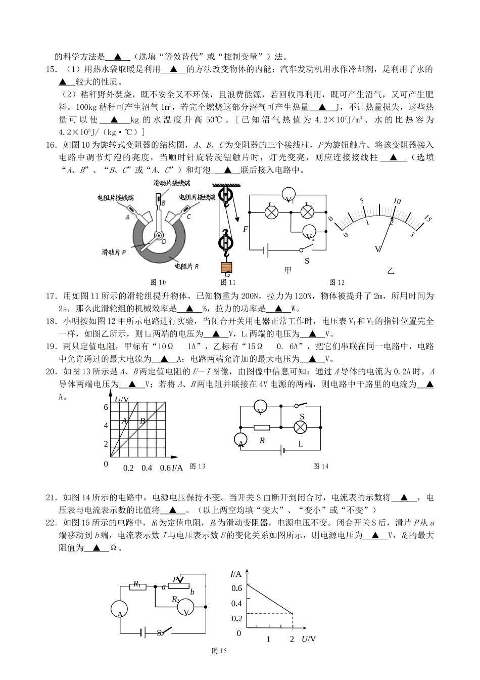 九年级物理11月学情检测试卷试卷_第3页