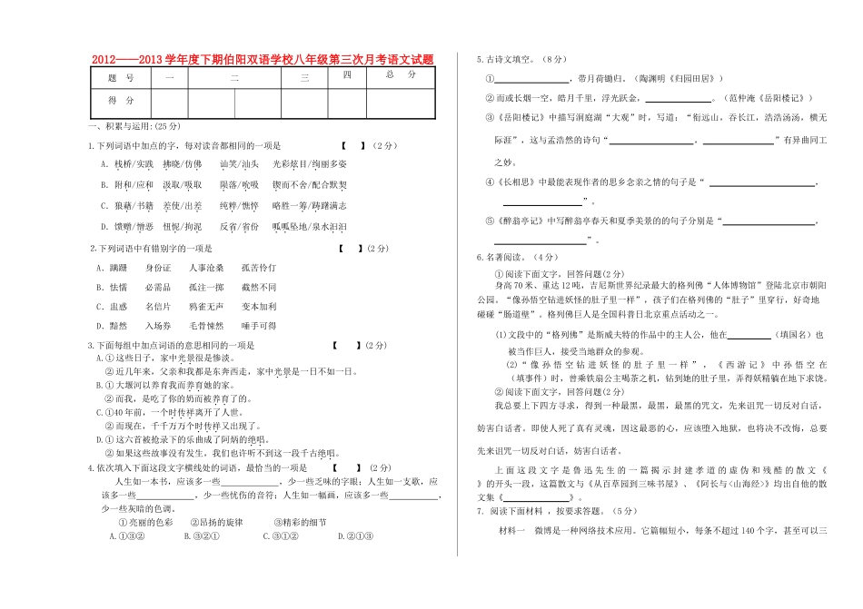 八年级语文下期第三次月考试题(无答案) 新人教版 试题_第1页