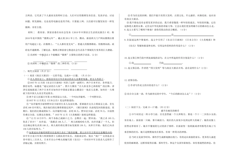八年级语文下期第三次月考试题(无答案) 新人教版 试题_第2页