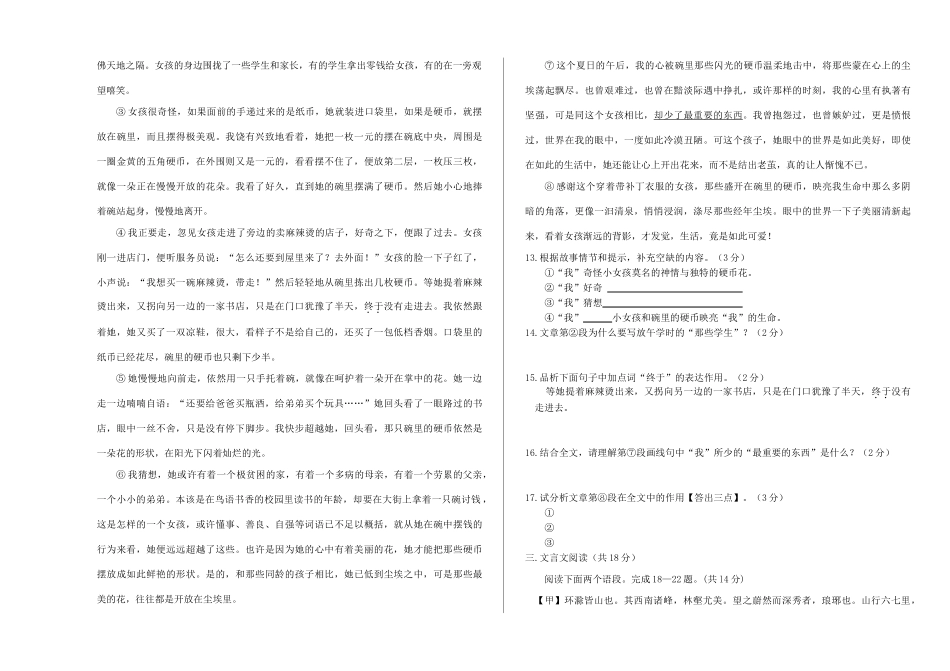 八年级语文下期第三次月考试题(无答案) 新人教版 试题_第3页