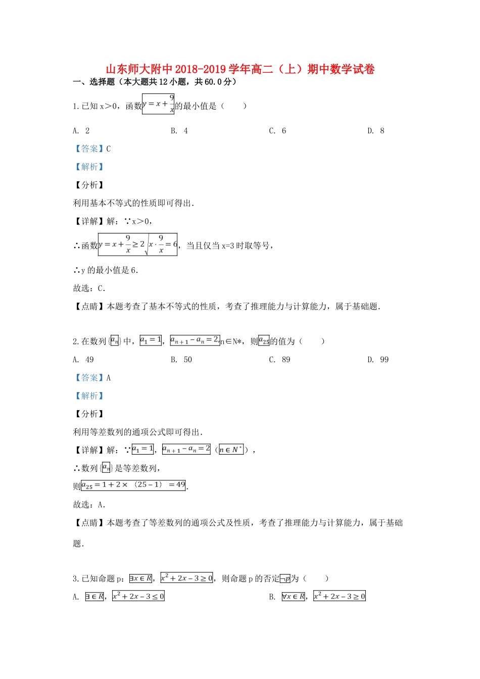 山东省师大附中 高二数学上学期期中试卷试卷(00001)_第1页