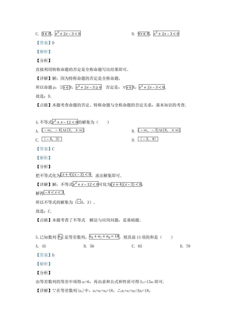 山东省师大附中 高二数学上学期期中试卷试卷(00001)_第2页