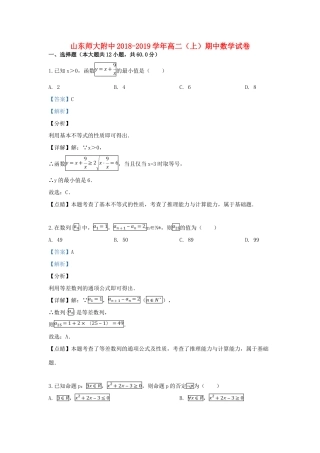 山东省师大附中 高二数学上学期期中试卷试卷(00001)