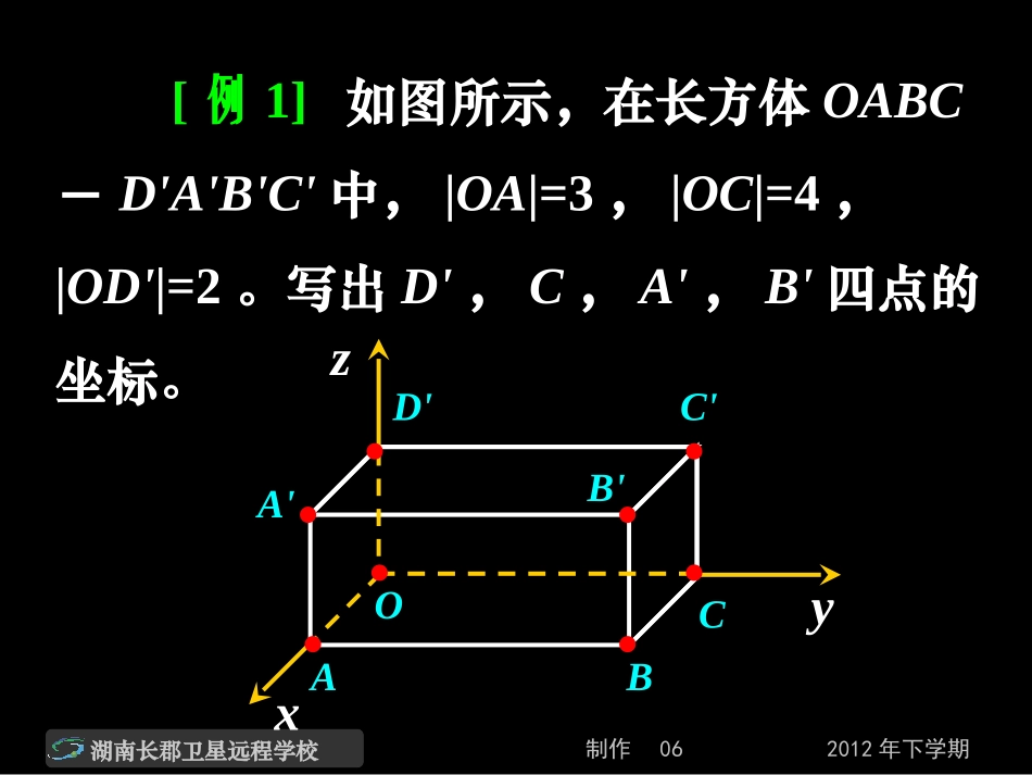 12-12-17高一数学《空间直角坐标系》(课件)_第3页