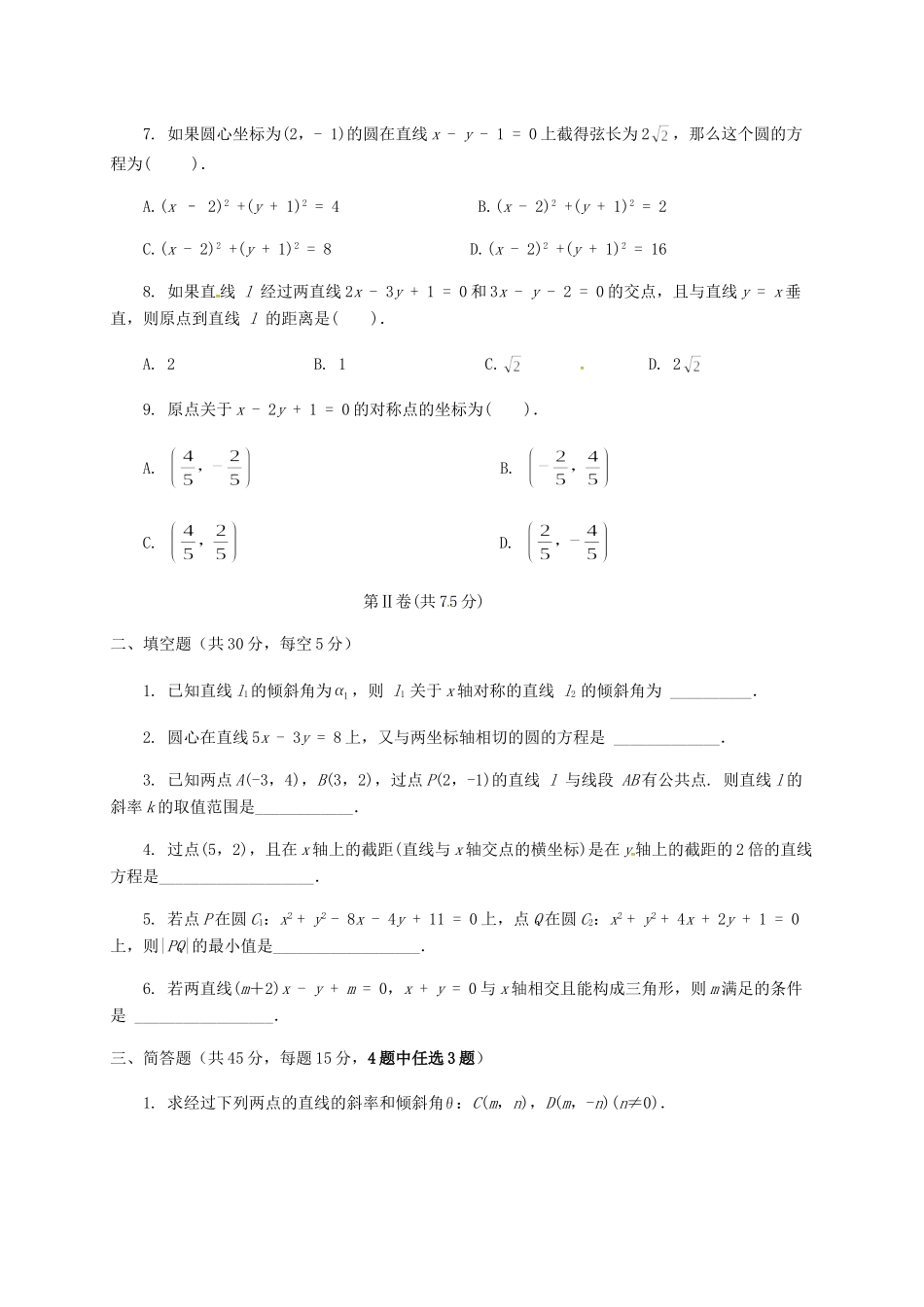 山东省济南市历城区高一数学3月月考试卷 试卷_第2页