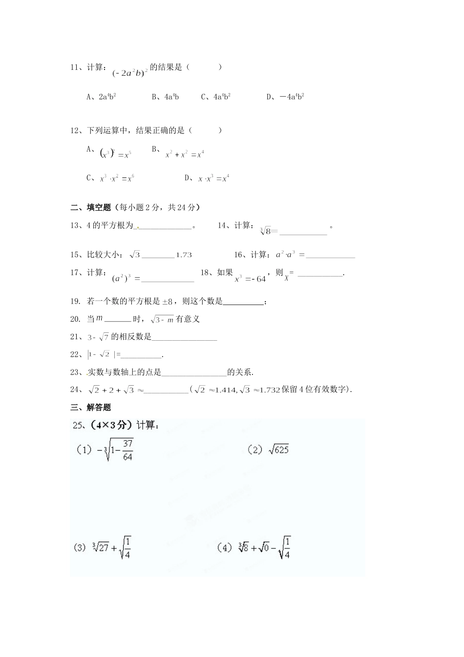 四川省盐边县八年级数学第一次月考试卷 新人教版试卷_第2页