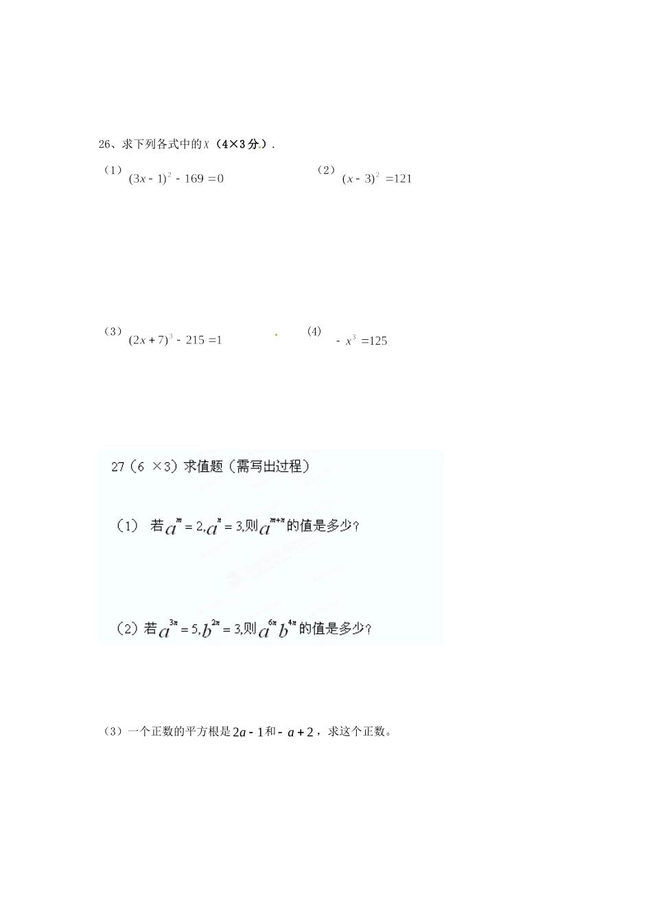 四川省盐边县八年级数学第一次月考试卷 新人教版试卷_第3页
