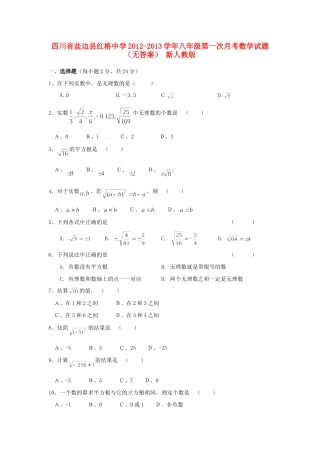 四川省盐边县八年级数学第一次月考试卷 新人教版试卷