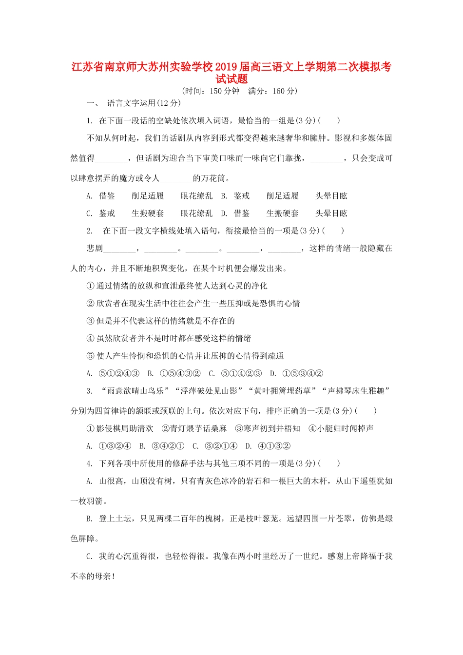 高三语文上学期第二次模拟考试试卷_第1页