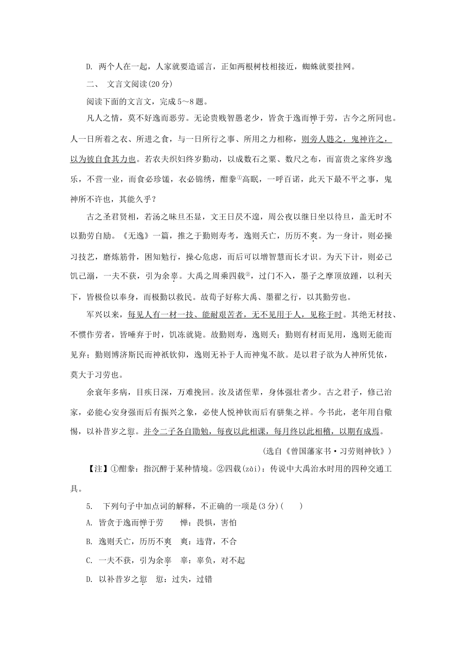 高三语文上学期第二次模拟考试试卷_第2页