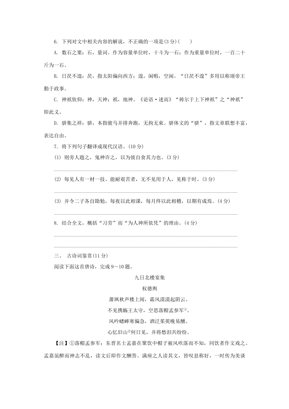 高三语文上学期第二次模拟考试试卷_第3页