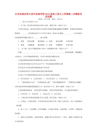 高三语文上学期第二次模拟考试试卷