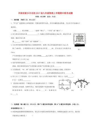 九年级物理上学期期中联考试卷试卷(00002)