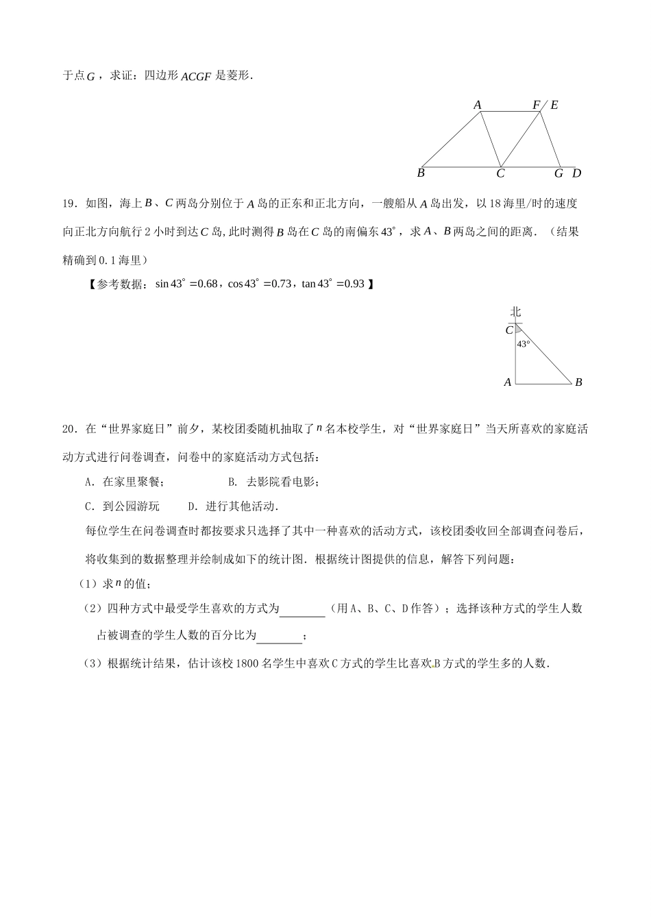 吉林省长春市中考数学真题试卷试卷_第3页