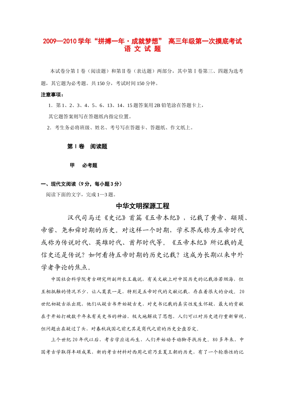 吉林省东北师大附中高三语文第一次摸底考试试卷_第1页