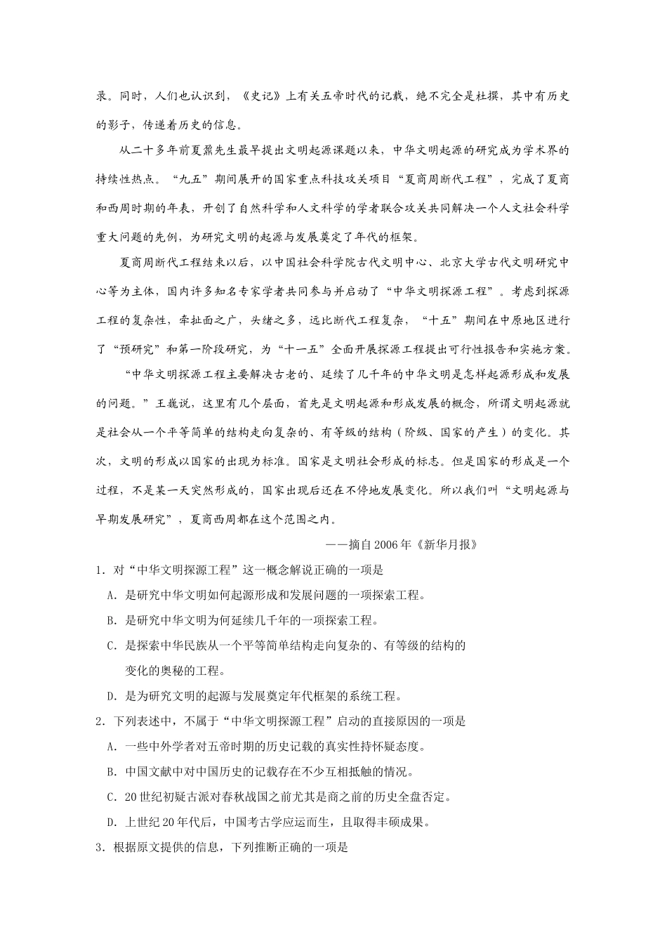 吉林省东北师大附中高三语文第一次摸底考试试卷_第2页
