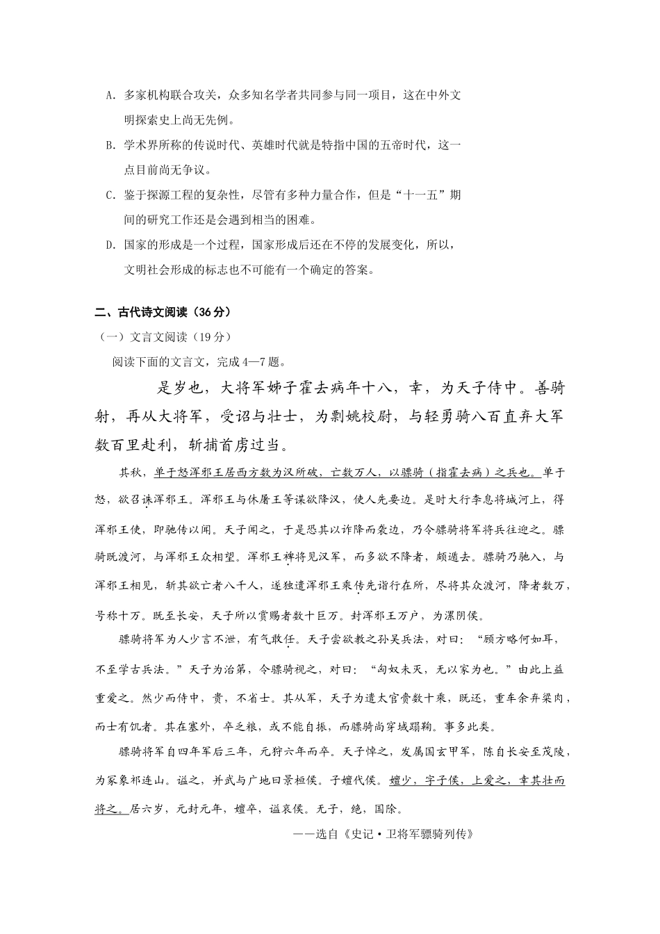 吉林省东北师大附中高三语文第一次摸底考试试卷_第3页