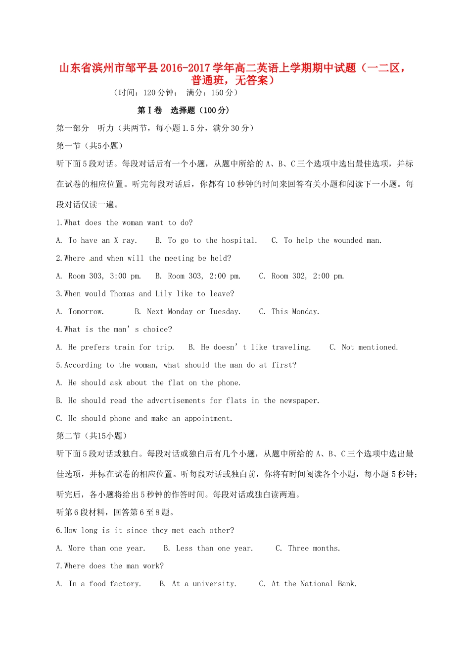 山东省滨州市邹平县 高二英语上学期期中试卷(一二区，普通班，无答案)试卷_第1页