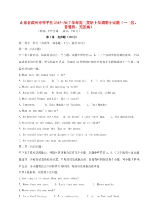 山东省滨州市邹平县 高二英语上学期期中试卷(一二区，普通班，无答案)试卷