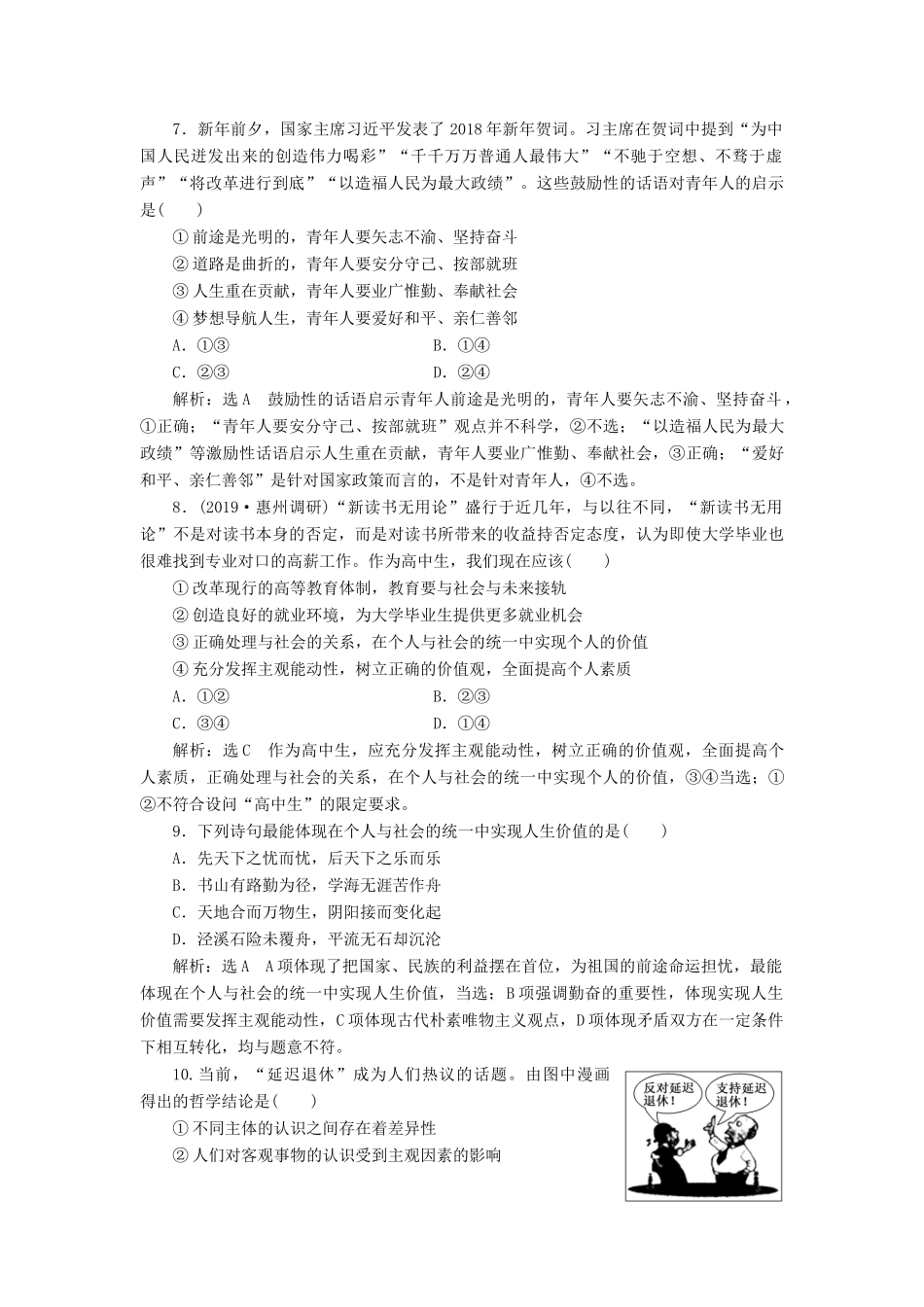 （通用版）高考政治新创新一轮复习 课题综合检测 价值的创造与实现（含解析）-人教版高三全册政治试题_第3页