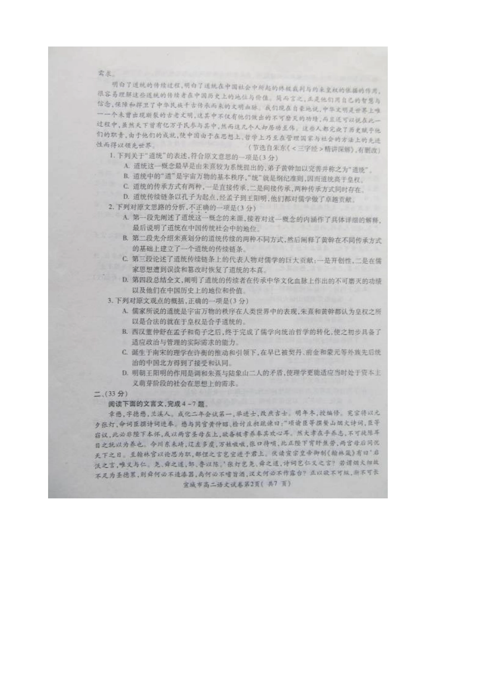 安徽省宣城市高二语文上学期期末考试试卷试卷_第2页