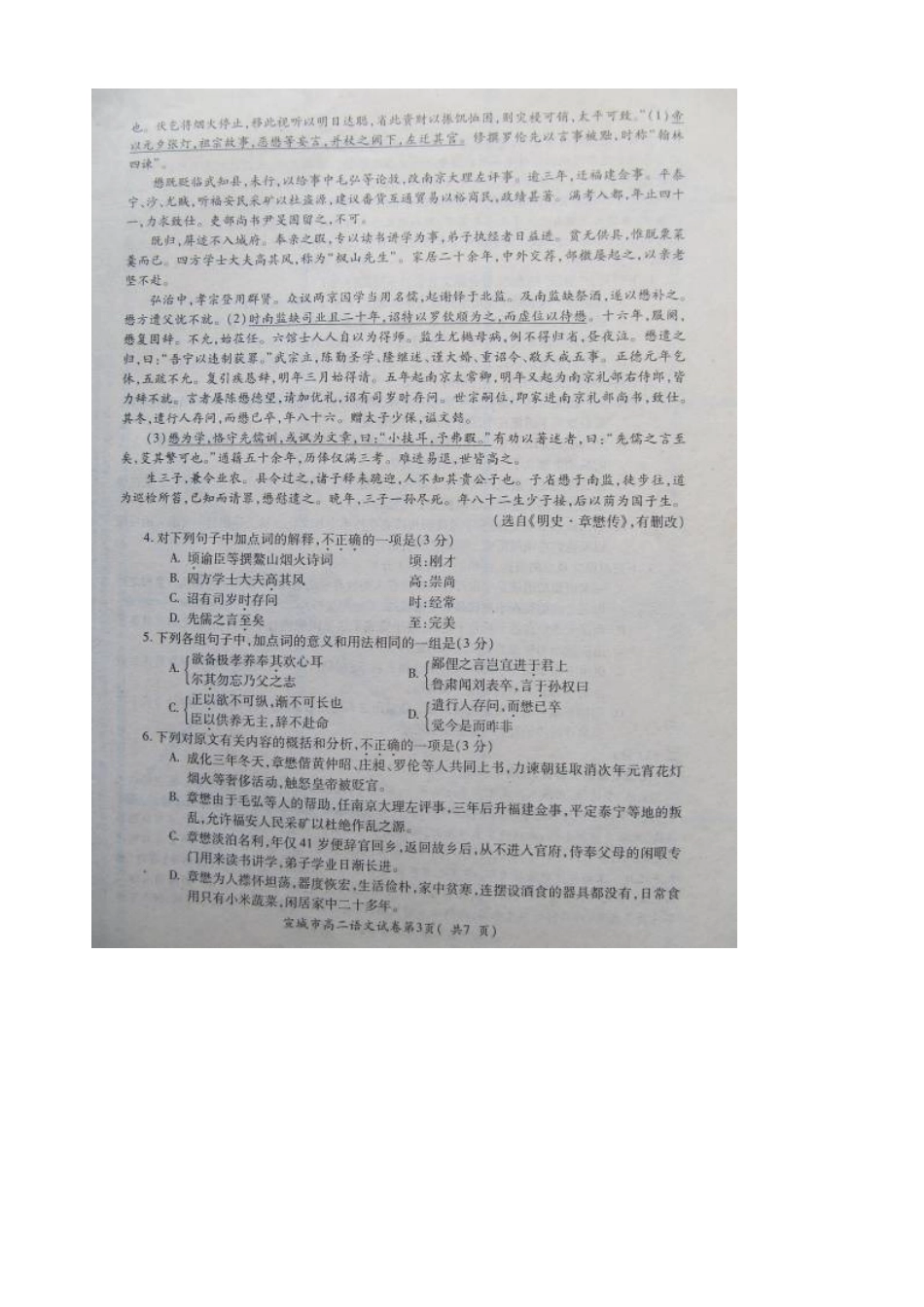 安徽省宣城市高二语文上学期期末考试试卷试卷_第3页