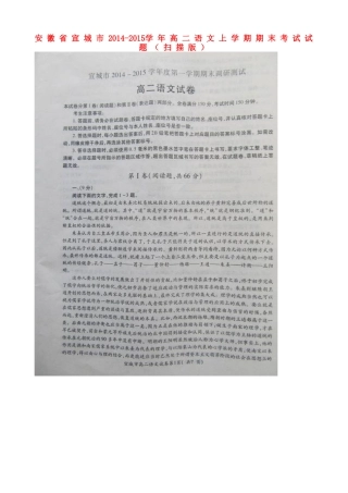 安徽省宣城市高二语文上学期期末考试试卷试卷