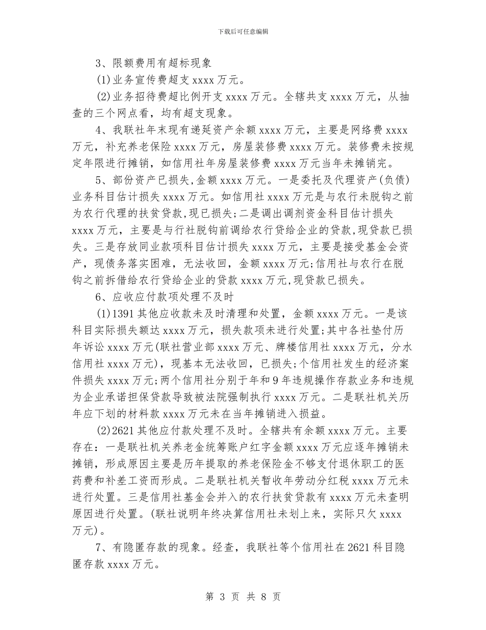 信用社经营成果真实性指标检查自查报告_第3页