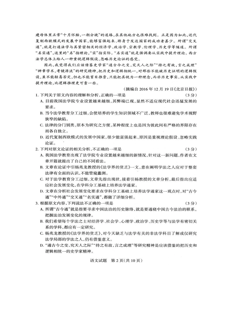 山西省45校高三语文第一次联考试卷扫描版试卷_第2页
