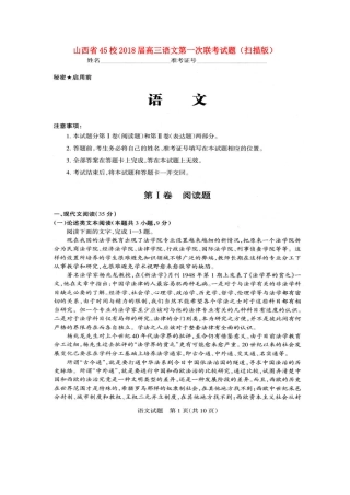 山西省45校高三语文第一次联考试卷扫描版试卷