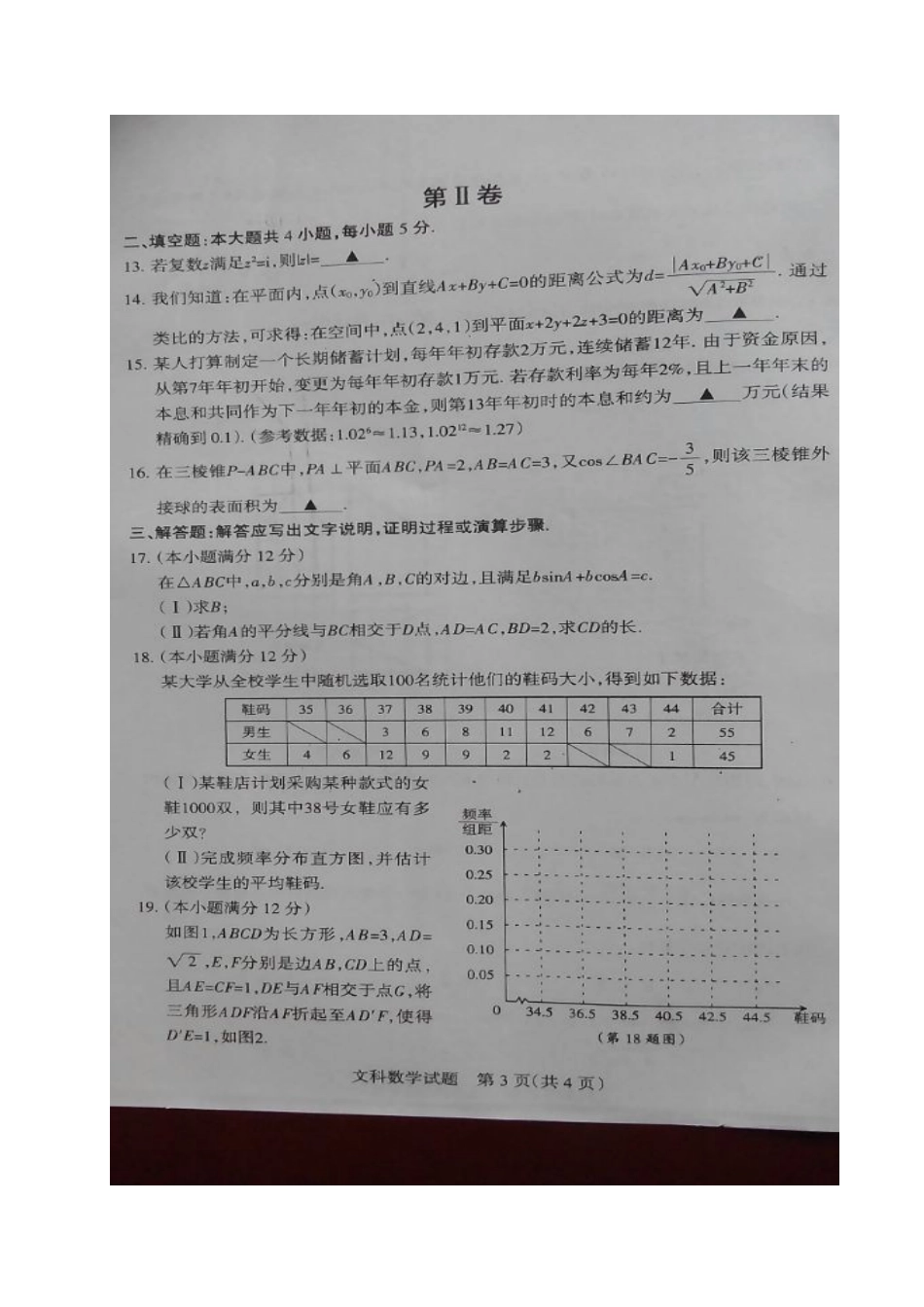 山西省孝义市高三数学上学期期末考试试卷 文试卷_第3页