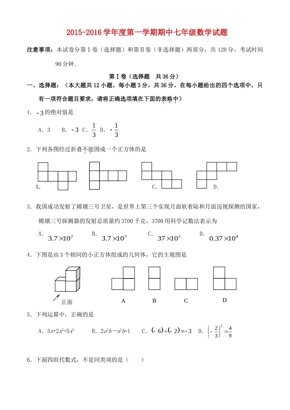 山东省济南市历下区七年级数学上学期期中试卷 北师大版_第1页