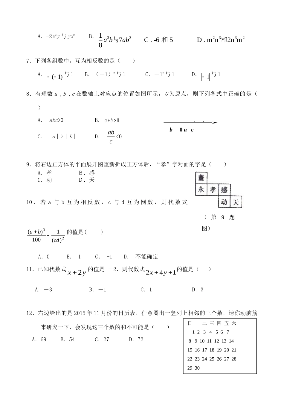 山东省济南市历下区七年级数学上学期期中试卷 北师大版_第2页