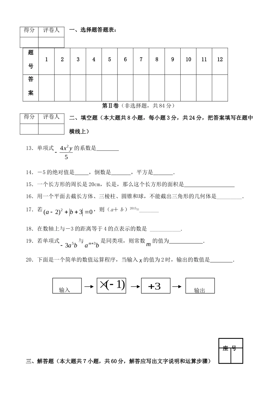 山东省济南市历下区七年级数学上学期期中试卷 北师大版_第3页