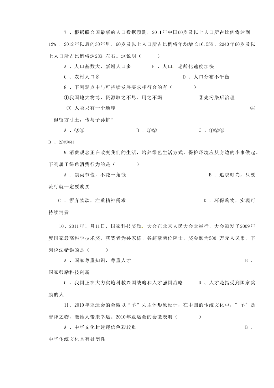 九年级政治寒假作业(一) 新人教版试卷_第2页