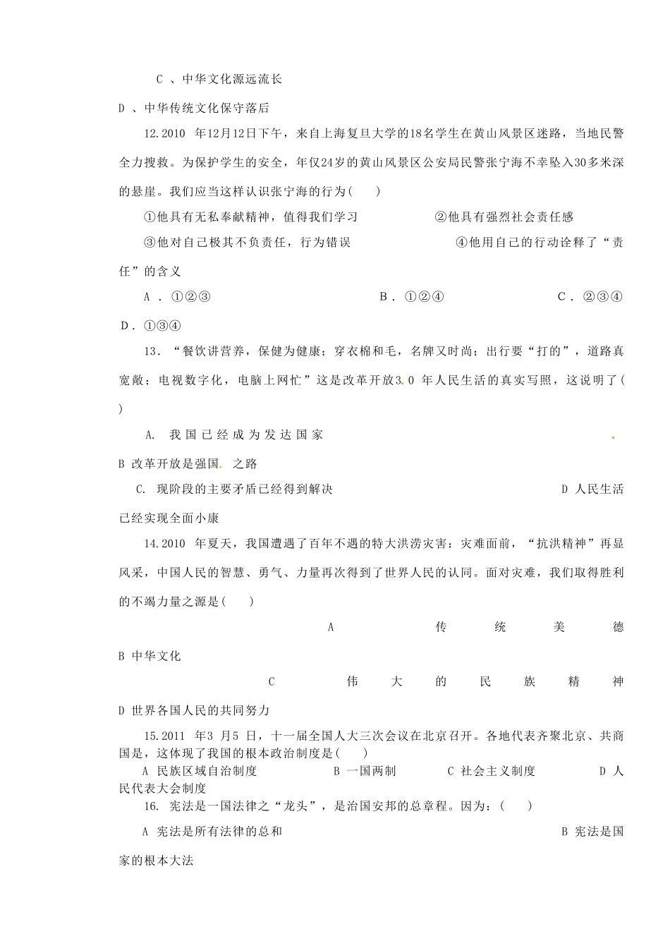 九年级政治寒假作业(一) 新人教版试卷_第3页